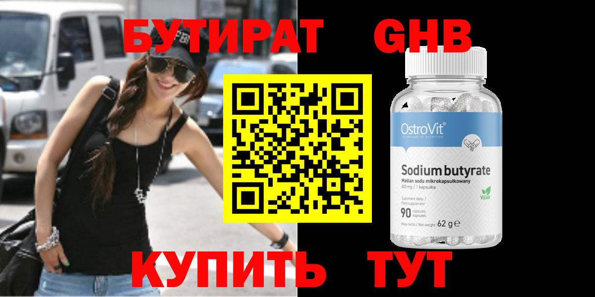 Рославль  БУТИРАТ оксибутират  БУТИРАТ  Вход с VPN 
