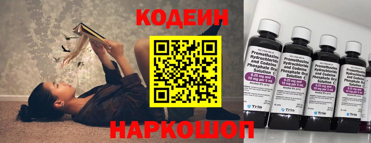 Кодеиновый сироп Lean Purple Drank  Вход с VPN  Рославль  Codein Purple Drank 