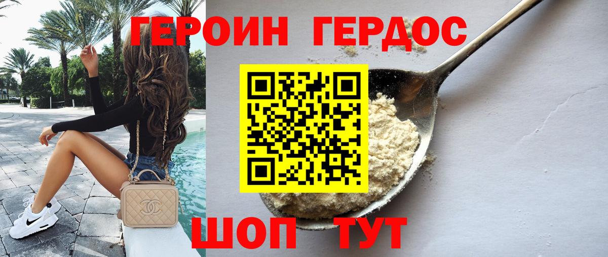 ГЕРОИН VHQ  Вход с VPN  Рославль 