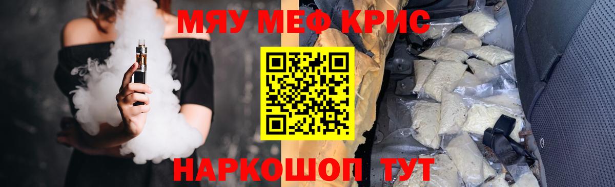 Меф мяу мяу Рославль